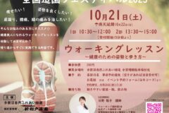 【参加者募集中】10/21(土)ウォーキングレッスン
